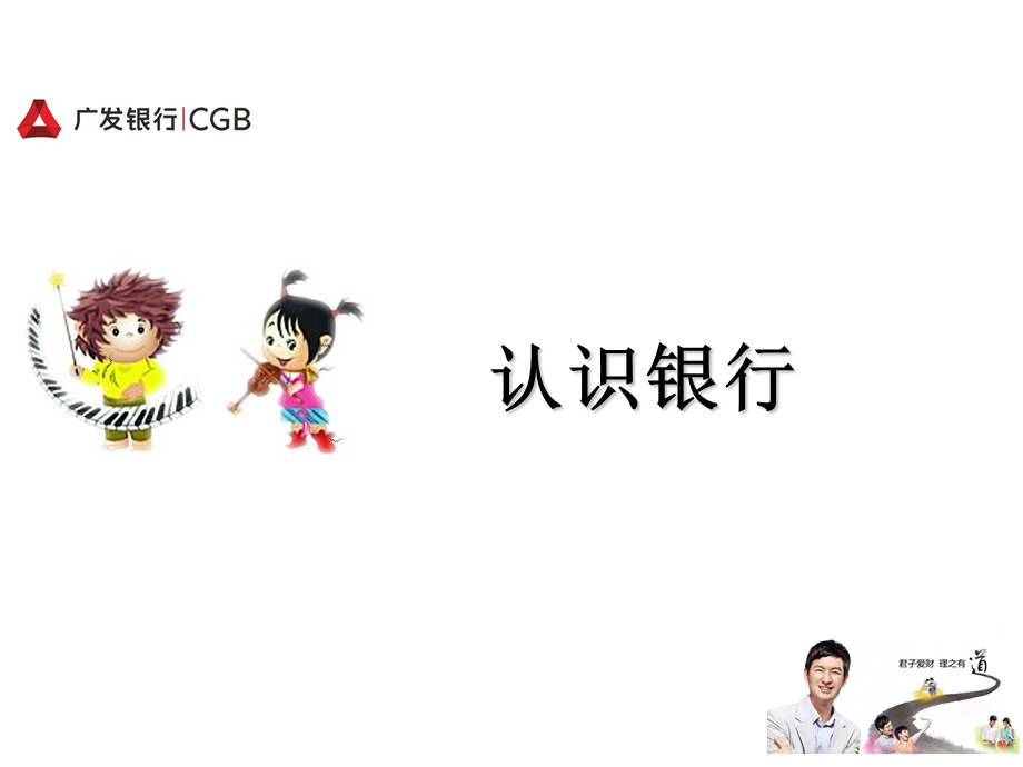 小小银行家-理财启蒙.ppt_第3页