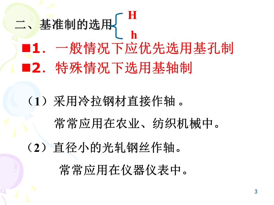 尺寸的极限与圆柱结合的互换性.ppt_第3页