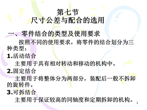 尺寸的极限与圆柱结合的互换性.ppt