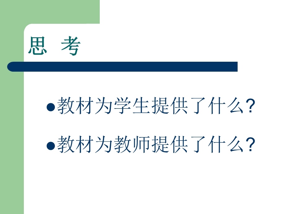 小学英语教材分析与教学设计技能.ppt_第3页