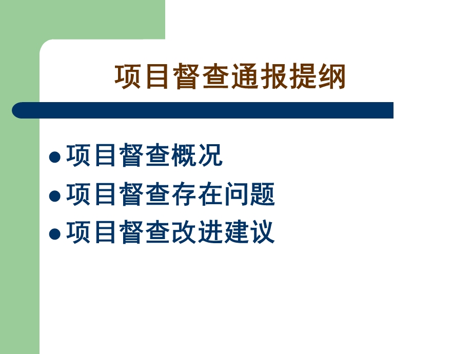 继续医学教育项目督查通报203年月203年2月.ppt_第2页