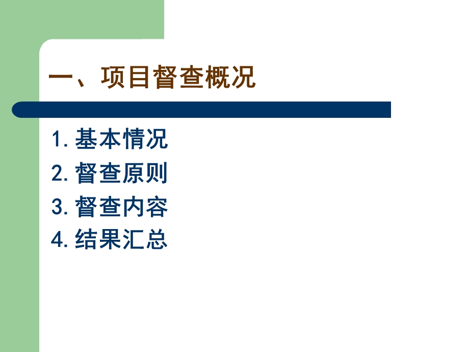 继续医学教育项目督查通报203年月203年2月.ppt_第3页