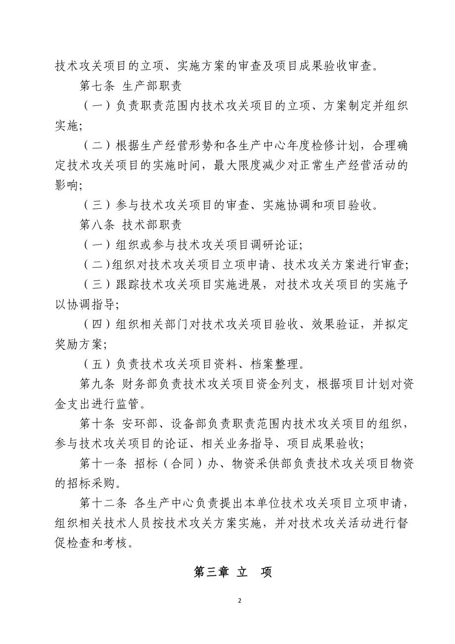 生产经营企业技术攻关实施办法.doc_第3页