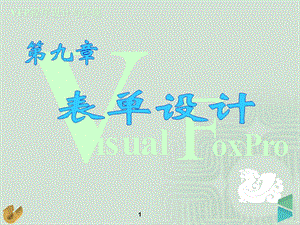 Visual FoxPro 6.0程序设计与实现第9章 表单设计.ppt