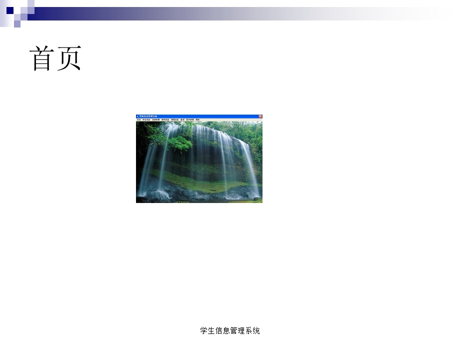 学校信息管理系统论文及毕业设计答辩稿.ppt_第3页