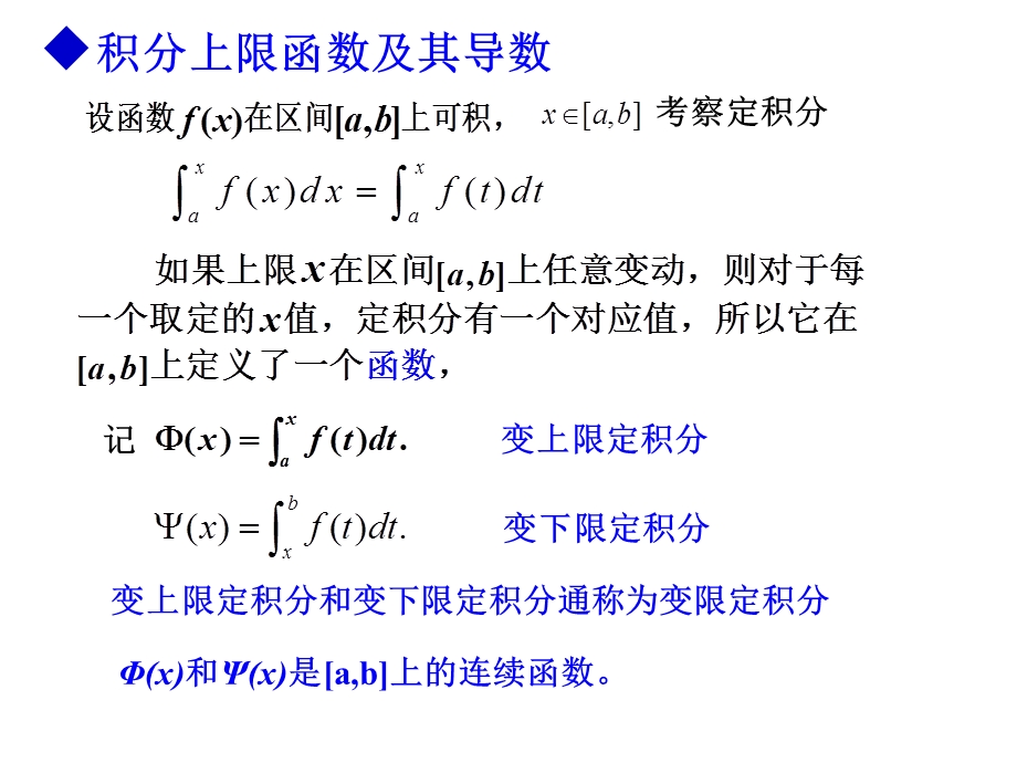 定积分的换元法与分部积分法.ppt_第2页