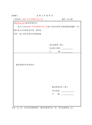 变电站工程施工危险点辨识及预控措施.doc