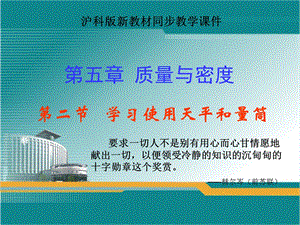 学习使用天平和量筒.ppt