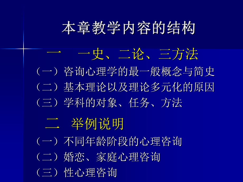 咨询心理学串讲提纲.ppt_第3页