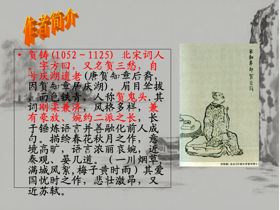 六州歌头(少年侠义)语文教学.ppt_第2页