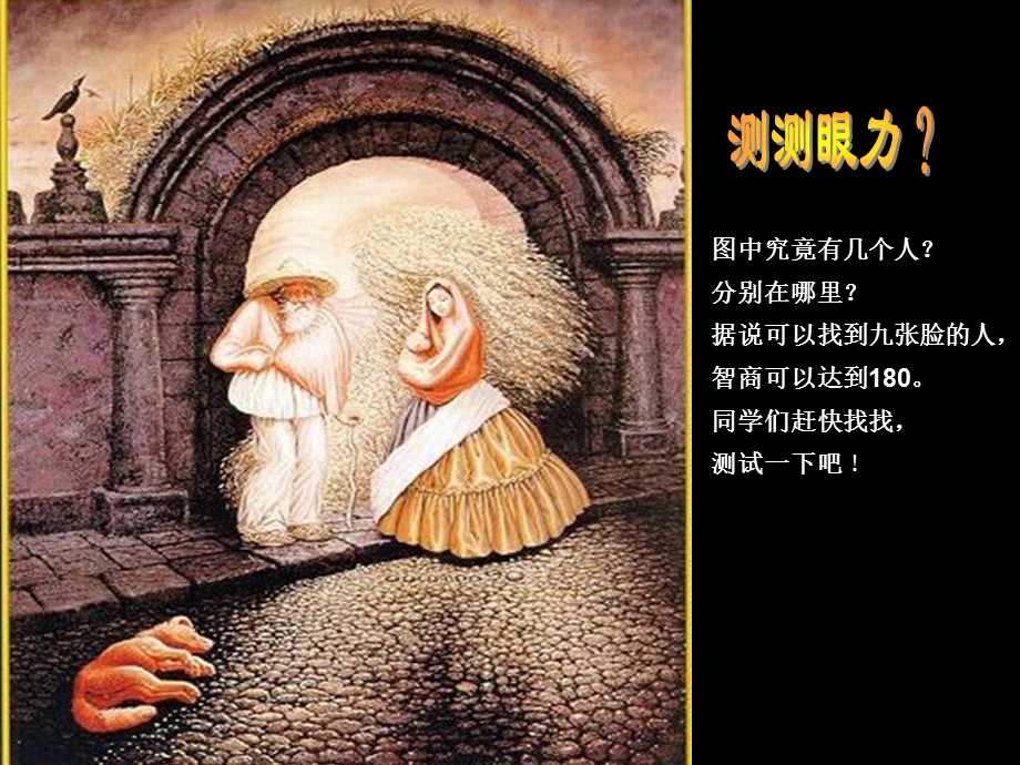 岭南版五年级美术正负图形的画面.ppt_第3页