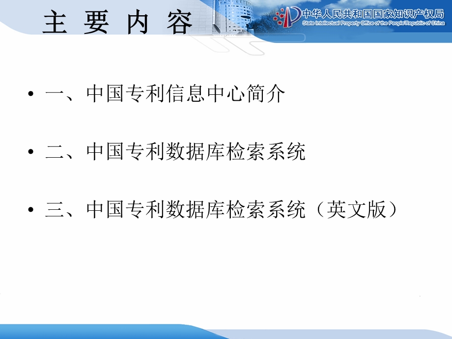 因特网中国专利信息中心专利数据库及其检索张珂.ppt_第2页