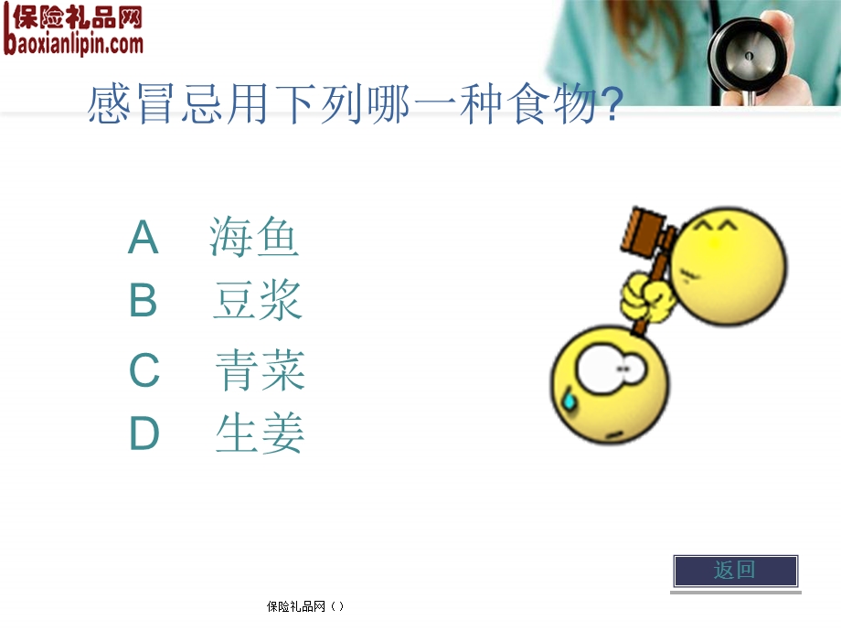 健康养生知识问题.ppt_第2页