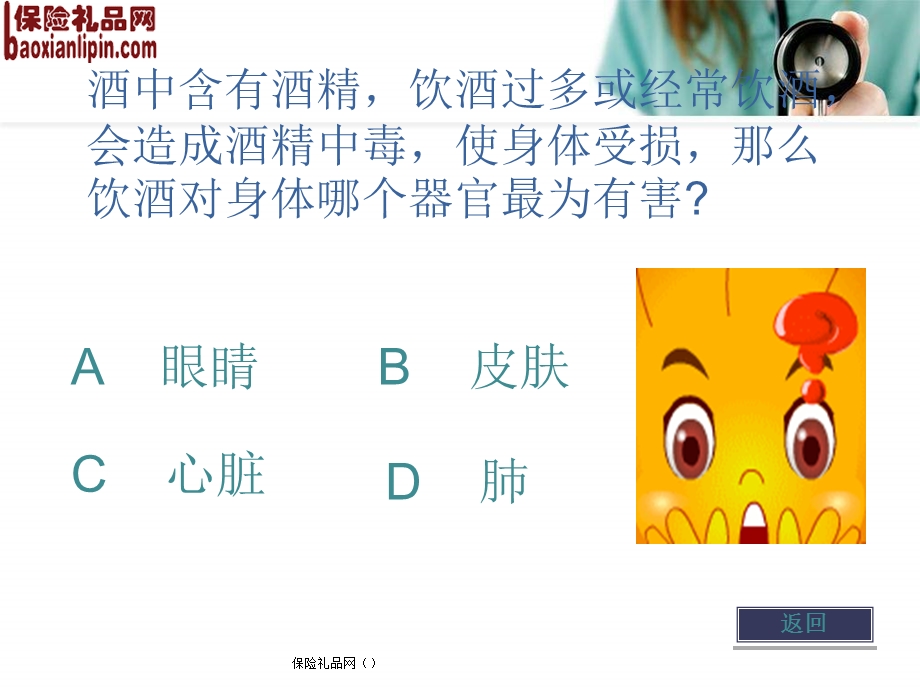 健康养生知识问题.ppt_第3页