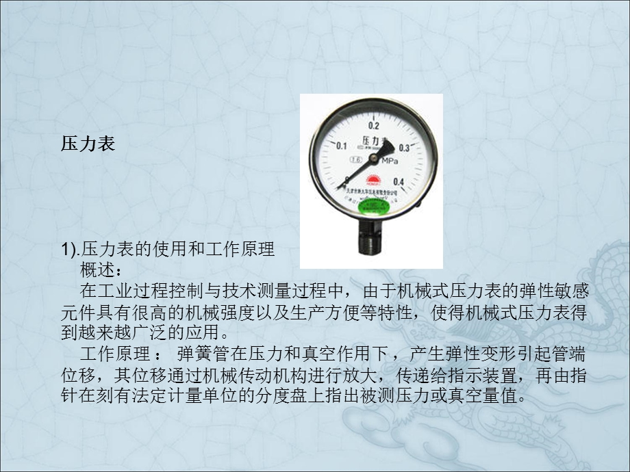 压力表的结构和原理.ppt_第3页