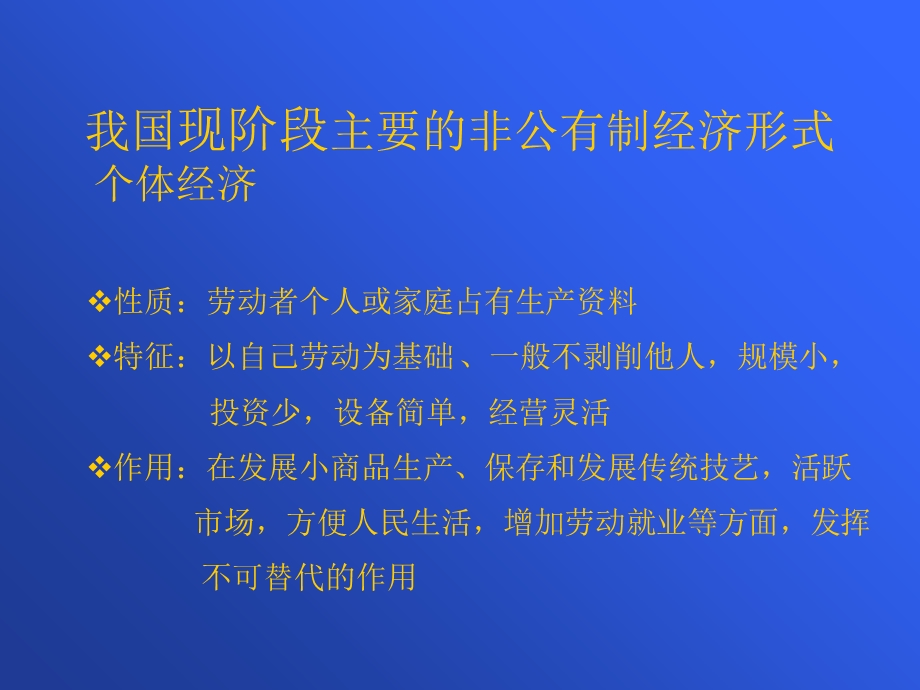 以公有制为主体、多种所有制经济共同发展.ppt_第3页