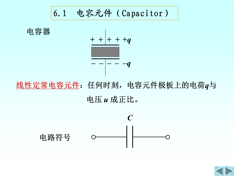 清华大学电路原理课件6.ppt_第3页