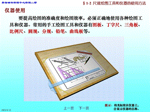 尺规绘图工具和仪器的使用方法.ppt