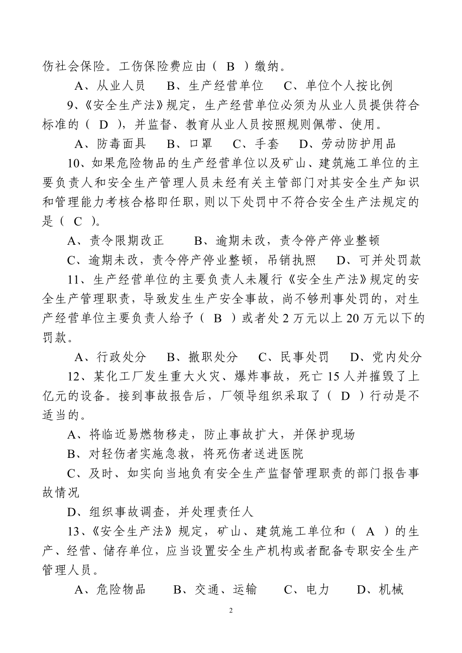 冶金企业班组长安全知识竞赛1000题.doc_第2页