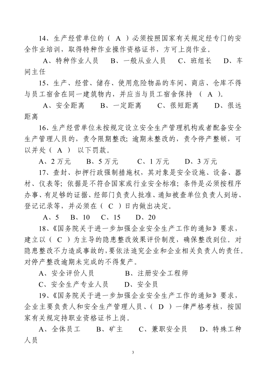 冶金企业班组长安全知识竞赛1000题.doc_第3页