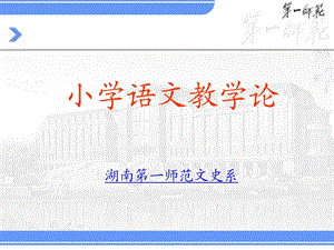 小学语文教学评价改革.ppt