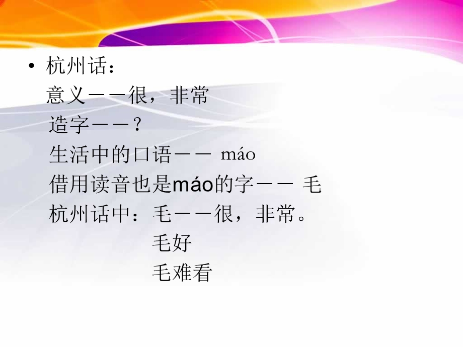 假借字和通假字.ppt_第3页