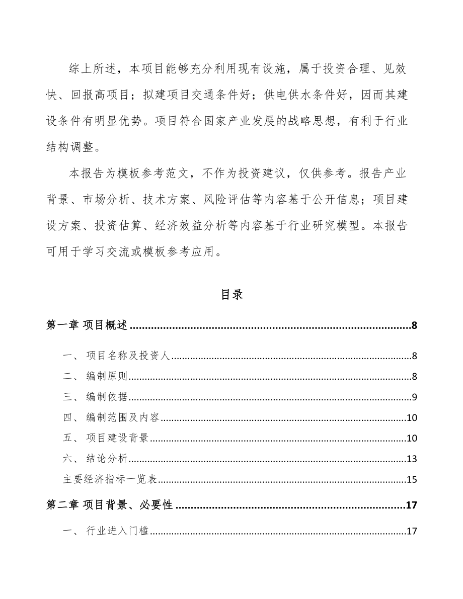 吉安出入口控制管理产品项目可行性研究报告.docx_第2页