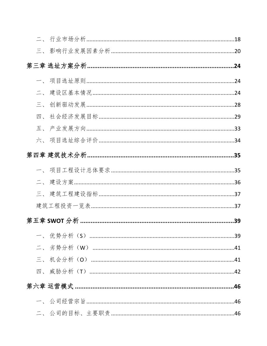 吉安出入口控制管理产品项目可行性研究报告.docx_第3页