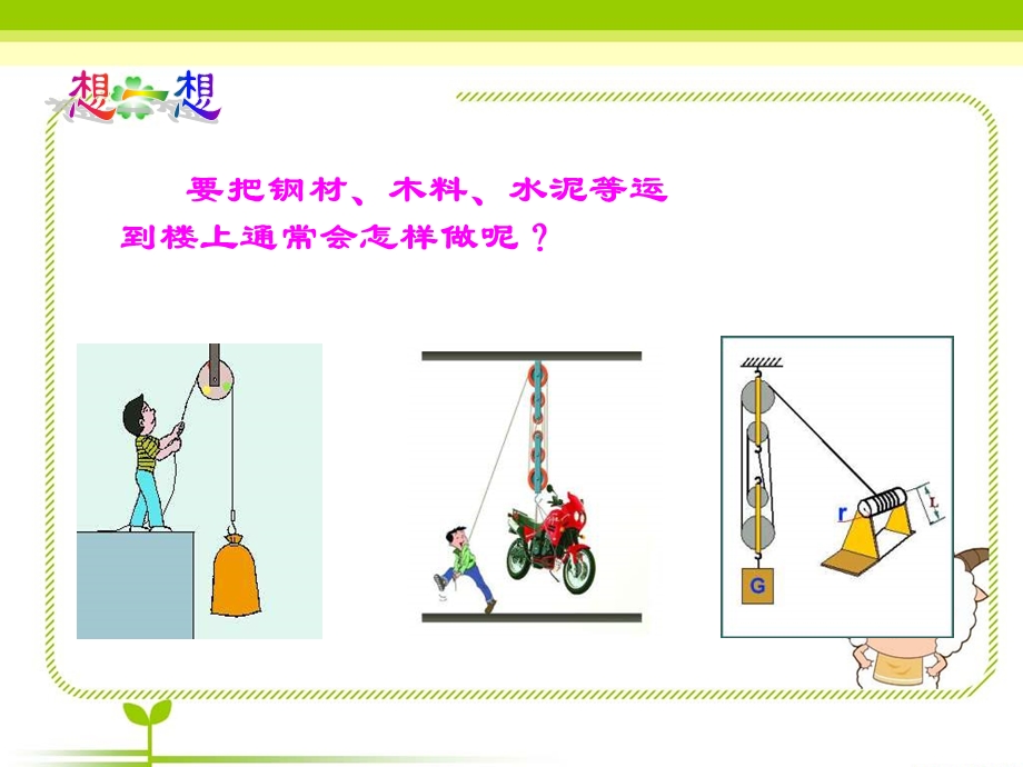 小学科学《滑轮组》ppt课件.ppt_第2页