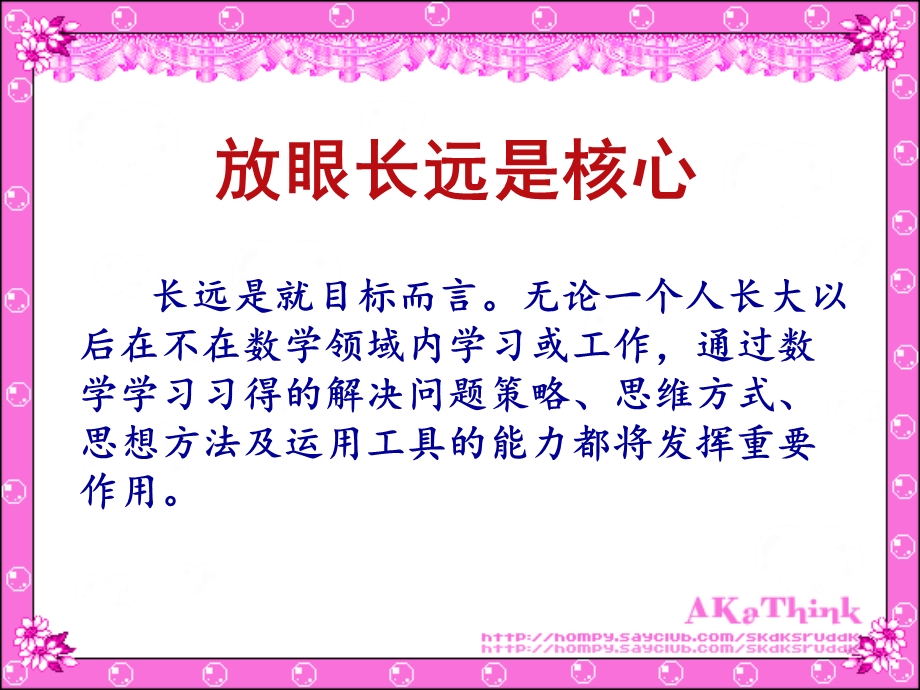 小学数学教学业务学习.ppt_第3页