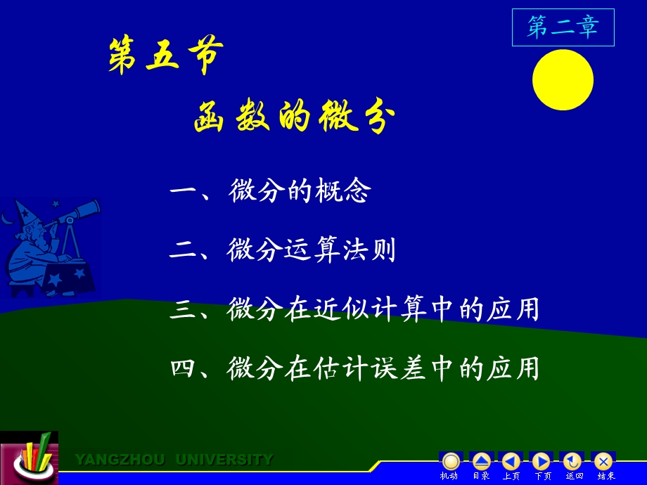 二微分运算法则.ppt_第1页