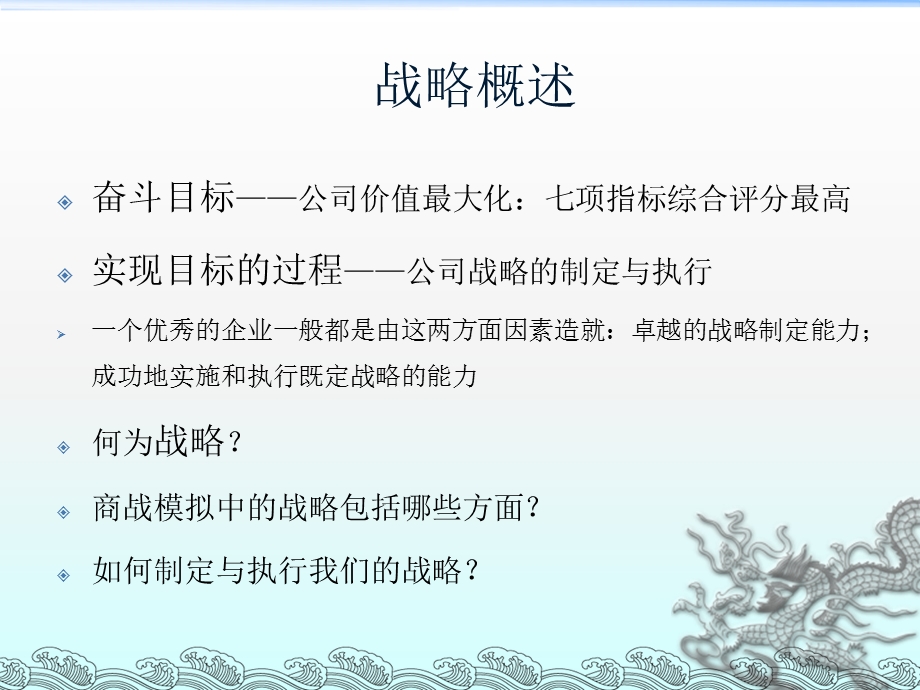 商战模拟课程理论分析与讲解.ppt_第3页