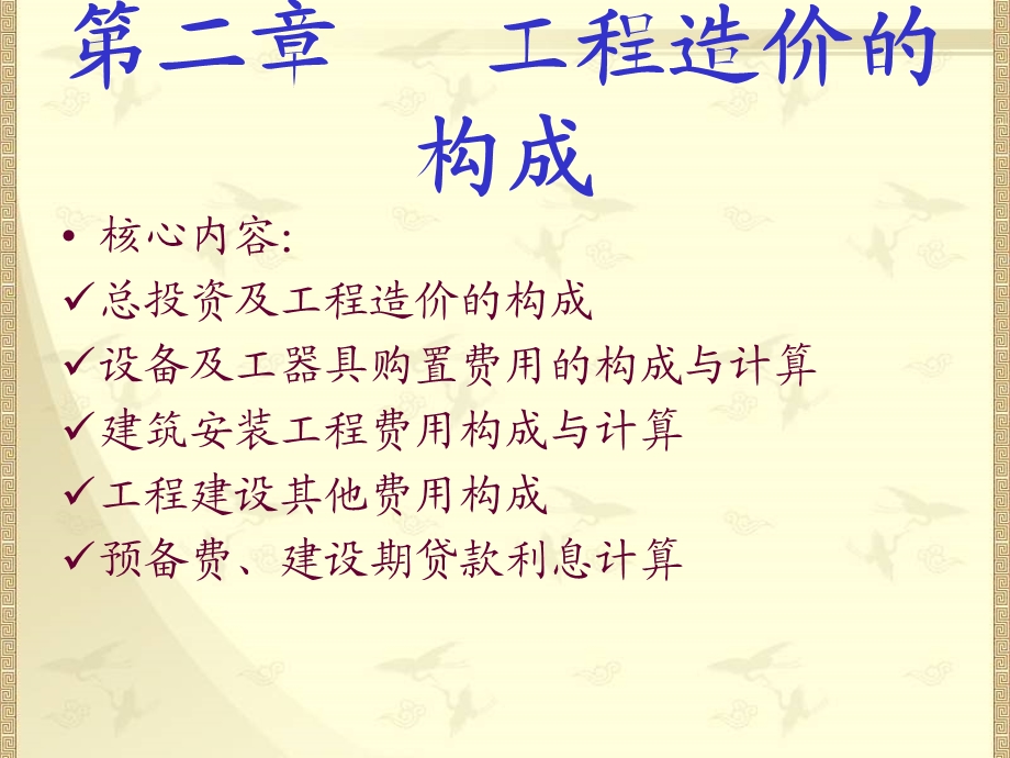 工程造价管理第二章.ppt_第1页