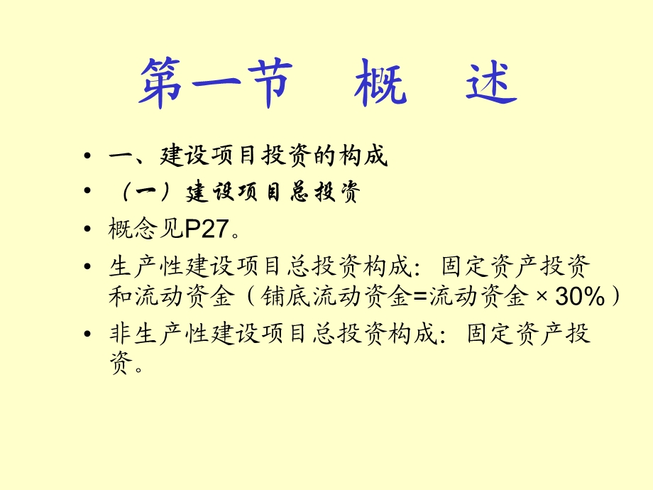 工程造价管理第二章.ppt_第2页