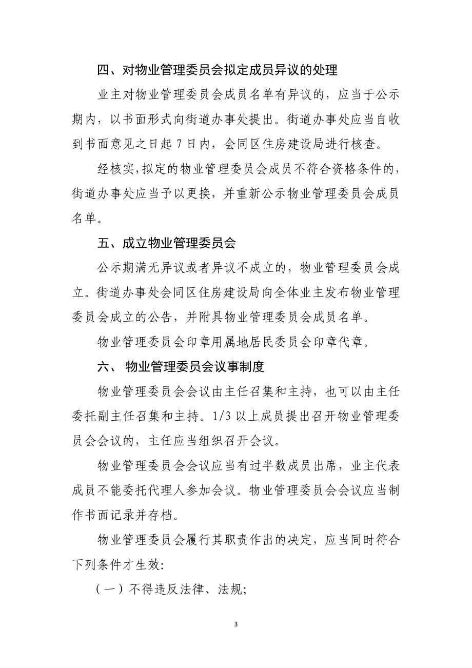 物业管理委员会工作指引.doc_第3页