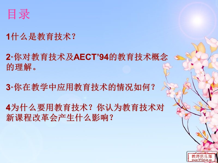 79194的教育技术概念 的理解.ppt_第2页