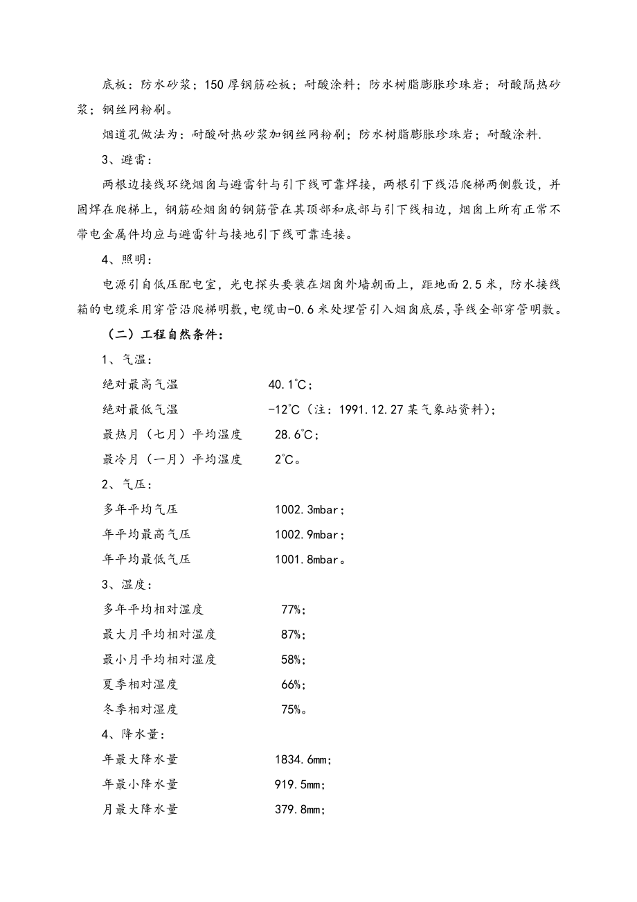 发电项目80m烟囱与烟道施工工程施工设计方案.doc_第3页