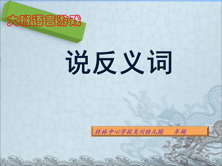 反义词课件(幼儿园).ppt_第1页