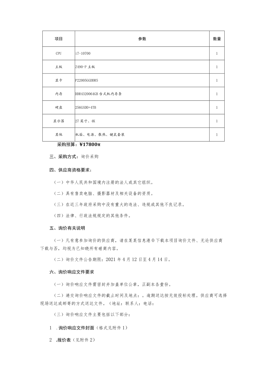 电脑摄影器材及相关设备采购询价文件.docx_第3页