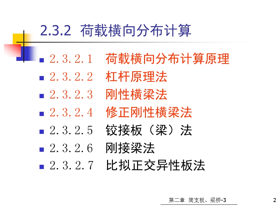 桥梁横向分布系数计算.ppt_第2页