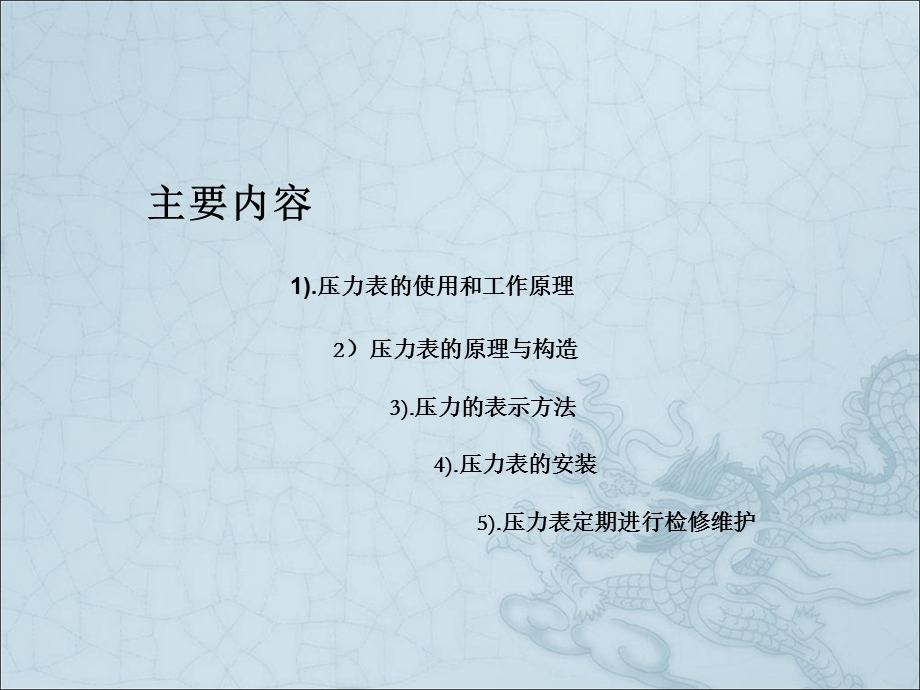 压力表的结构和原理PPT.ppt_第2页