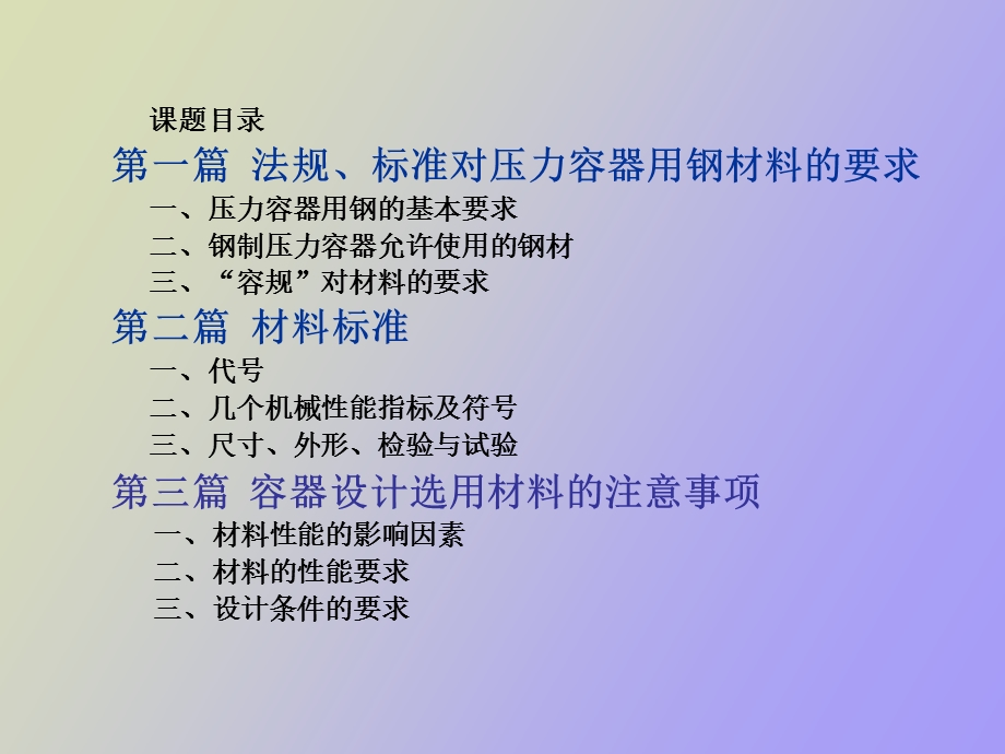 压力容器材料.ppt_第2页