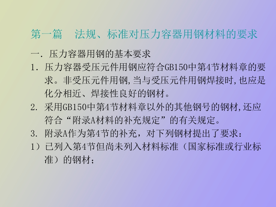 压力容器材料.ppt_第3页