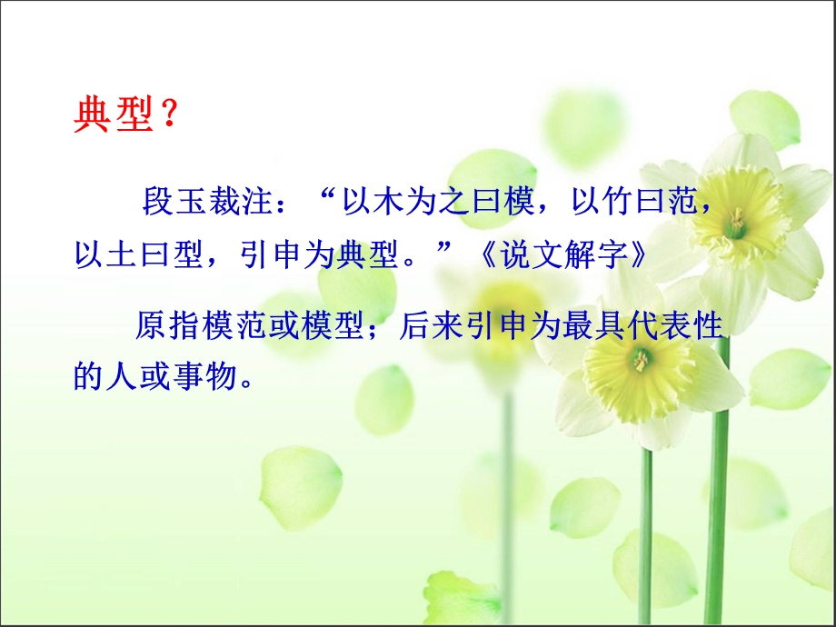 小学语文典型课事例周静.ppt_第3页