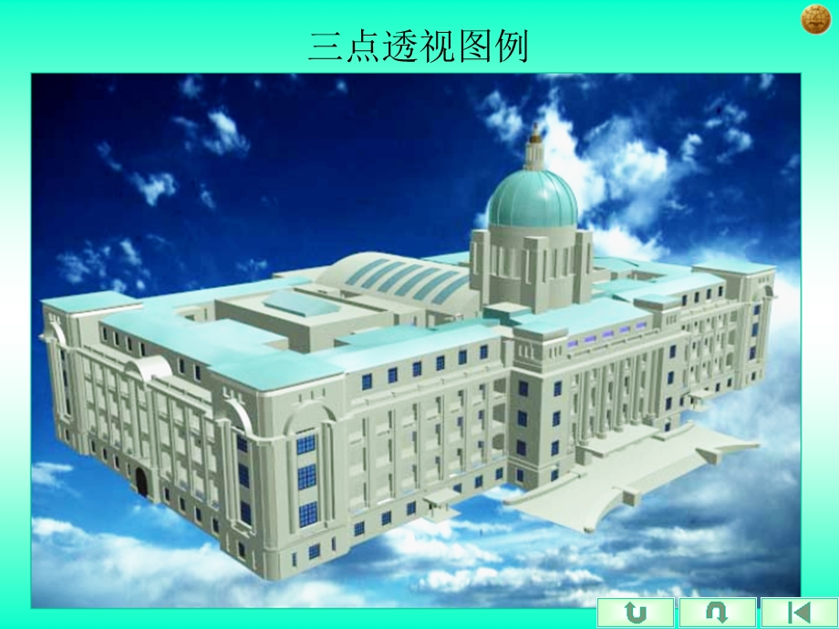 园林制图第四章灭点法作建筑透视.ppt_第3页