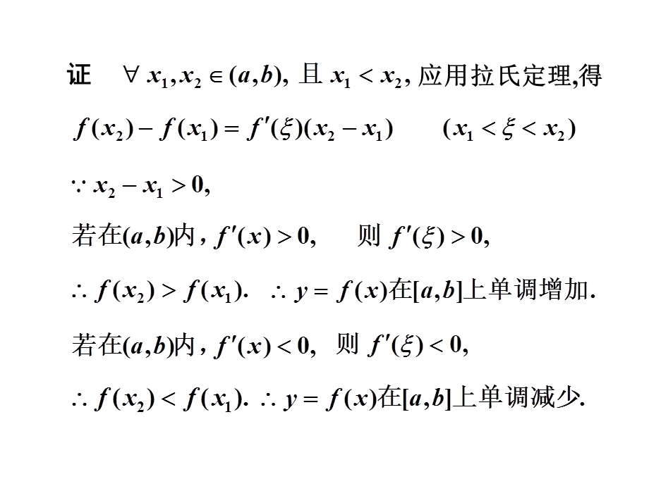 函数的单调性极值及凹凸性拐点.ppt_第3页