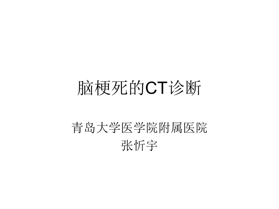 脑梗死血管.ppt_第1页