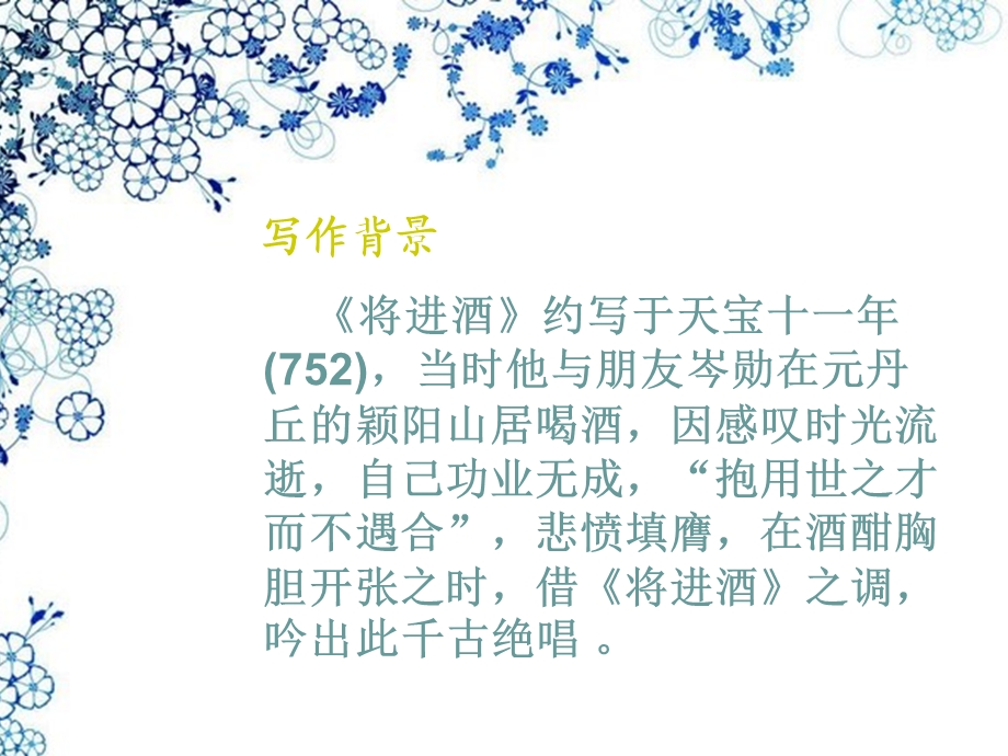 将进酒ppt课件完整版.ppt_第3页