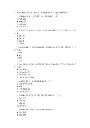 一级建造师考试 机电工程实务真题.docx