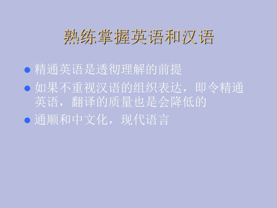 医学英语翻译.ppt_第2页